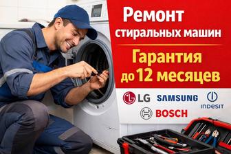 Установка и ремонт стиральных машин