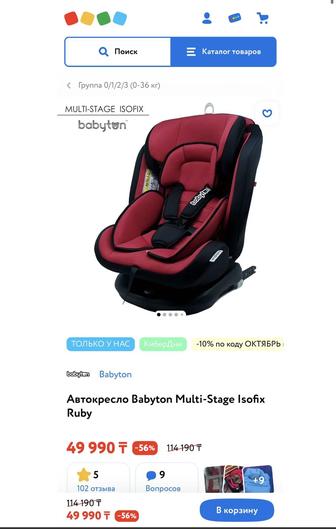 Продается Автокресло от Babytone