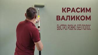 Покраска стен и потолков