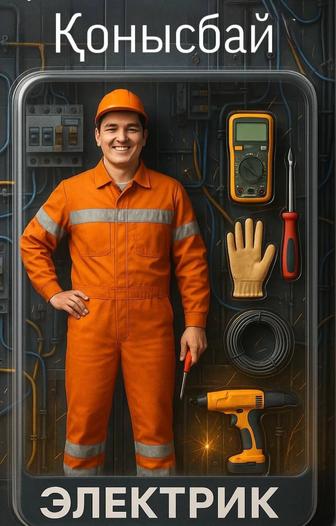 Услуги электрика