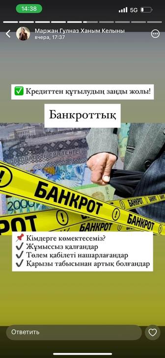 Арест шешу, График МФО,Банкротство