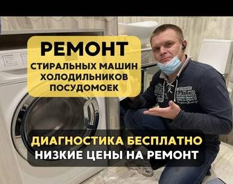 Ремонт посудомоечных машин