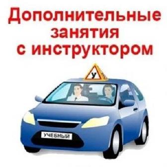 Услуги Автоинструктора