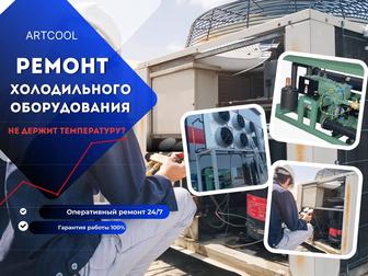 Ремонт и обслуживание кондиционеров