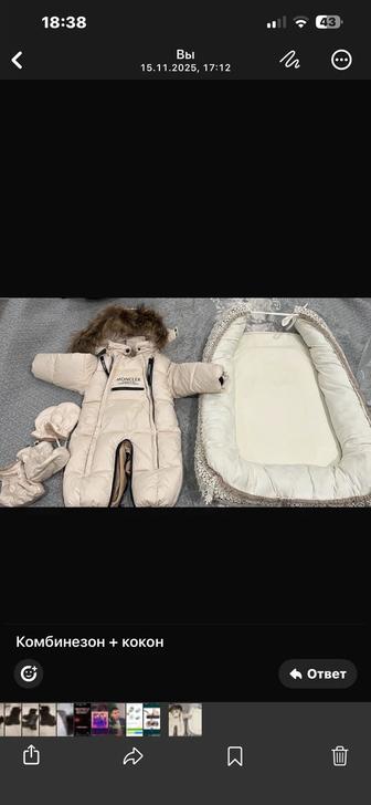 Комбинезон и кокон
