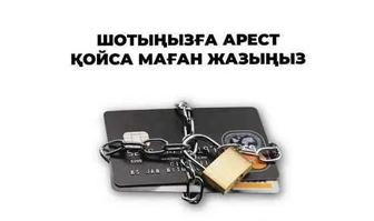 Снятие Арест