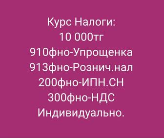 Курс Налоговые отчёты