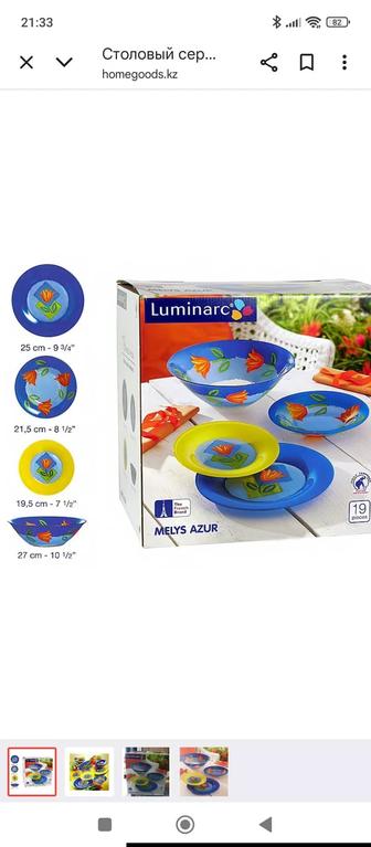Столовый сервиз luminark