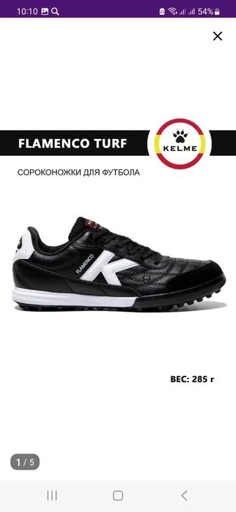 Футбольный кроссовки сороконожка