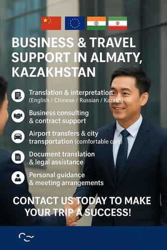 Перевод деловых переговоров китайский Английский русский казахский языки.