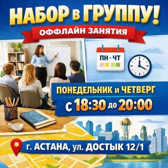 Набор в новую группу!