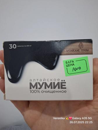 Мумие Алтайское для укрепления костей