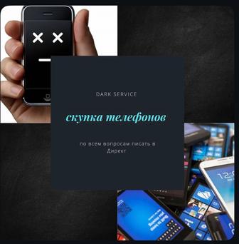 Скупка б/у телефонов и новых
