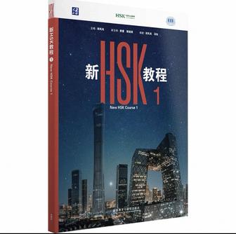 Новый курс HSK 3.0