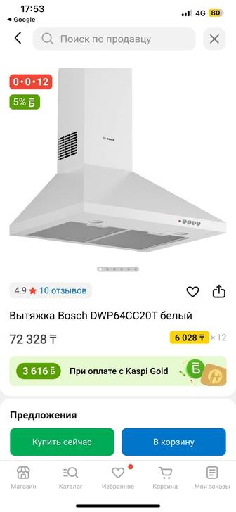 Вытяжка Bosch