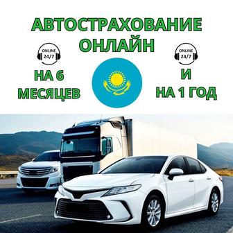 Автострахование