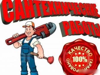 Сантехнические,Сварочные работы