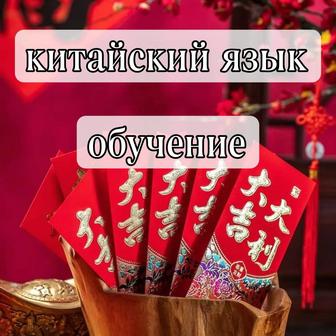 Преподаватель китайского языка