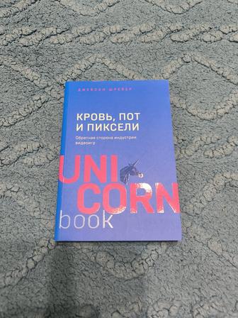 Unicornbooks новые книги