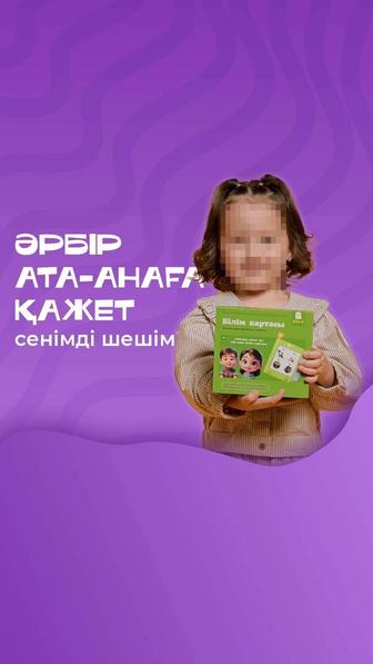 Мектепке дейінгі балаларды қазақша оқытуға арналған электронды планшет