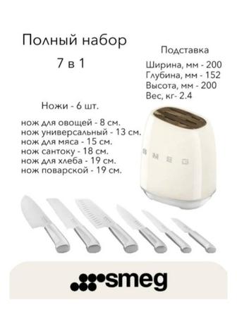 Smeg набор ножей 676497352, лезвие нержавеющая сталь 6 шт