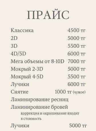 наращивание ресниц