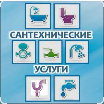 Услуги Электрика, Сантехника.