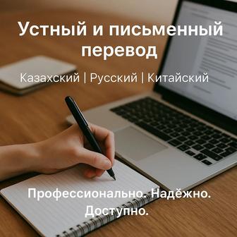 Китайский переводчик