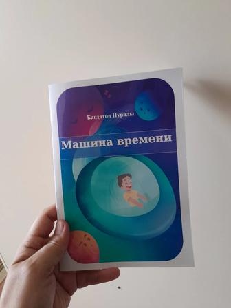 Багдатов Нуралы, Машина времени.