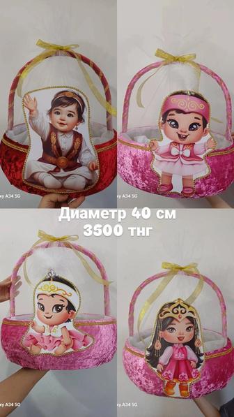Корзина тойбастар