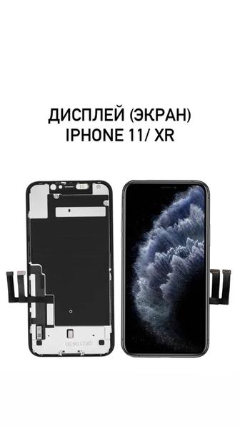 Дисплей на iphone 11/Xr( original )Экран на айфон 11/Хр