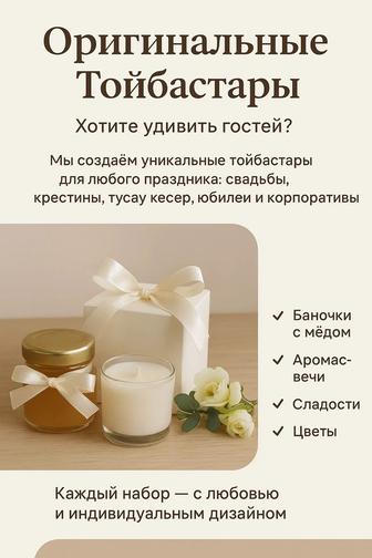 Оригинальные Тойбастар