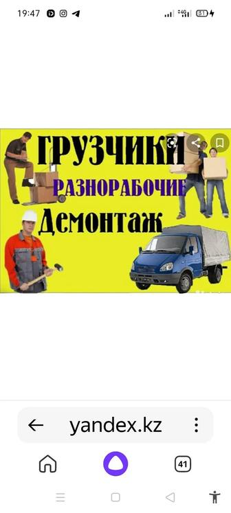 Грузчики демонтаж