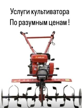 Услуги культиватора