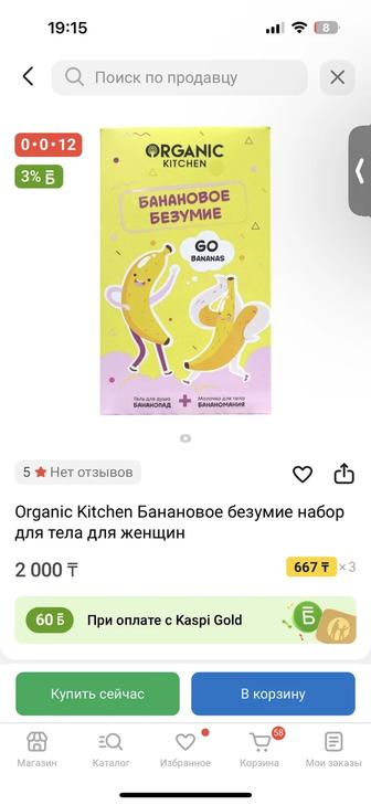 Набор для тела от Organic kitchen гель для душа