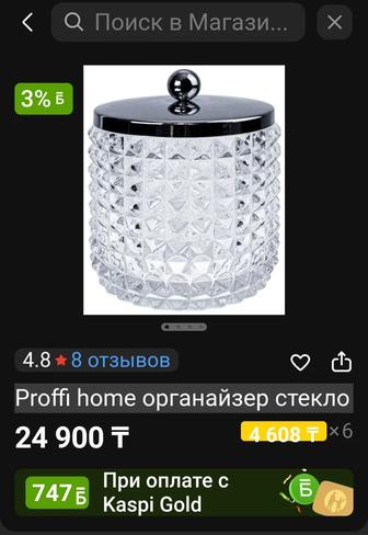 Proffi home органайзер стекло