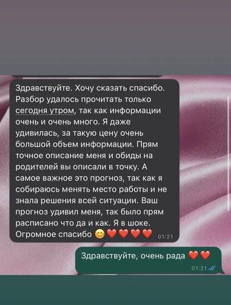 Матрица Судьбы