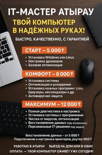 IT мастер, программист,установка Windows,айтишник