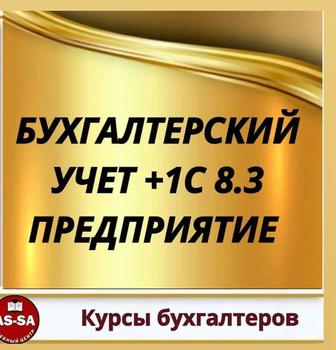 Курсы 1С 8.3