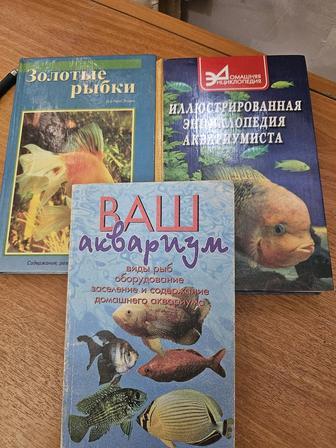 Книги по аквариумистики