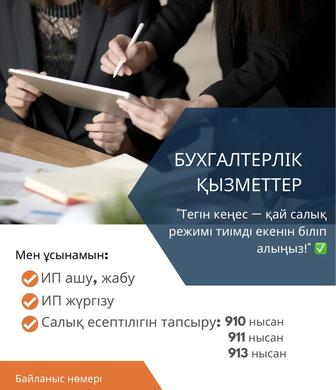 Бухгалтерлік көмек
