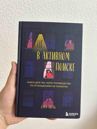 Не в активном поиске