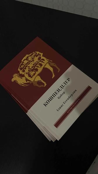 Көшпенділер 3 томы сатылады. Жаңадан. Оқылмаған, ұсталынбаған