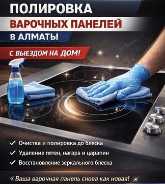 Полировка варочных панелей