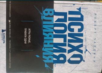 Книга Психология влияния