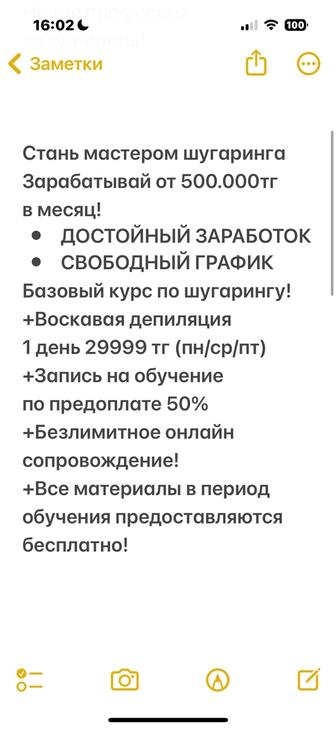 Шугаринг курсы