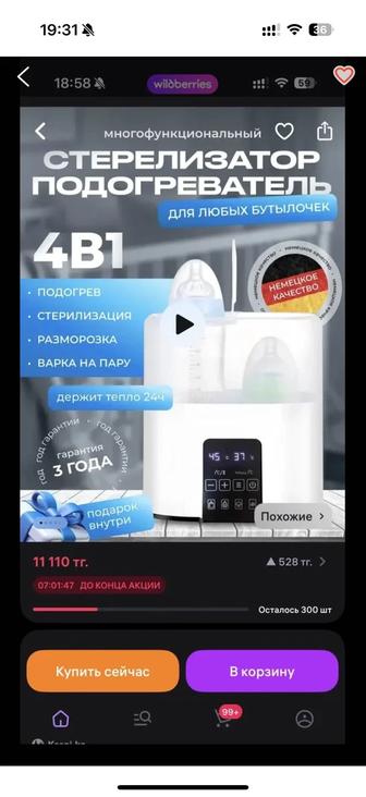 Стерилизатор и подогреватель бутылочек