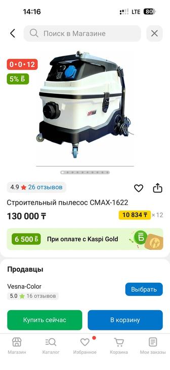 Продам строительный пылесос