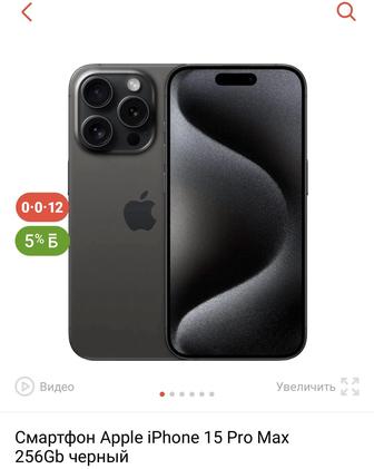 iPhone 15 pro max