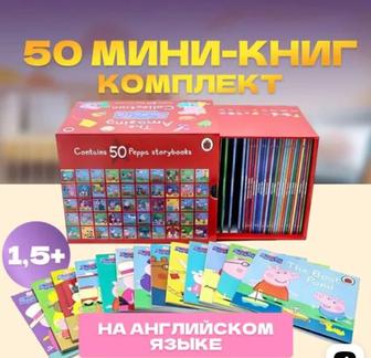 Комплект из 50 мини- книг Peppa